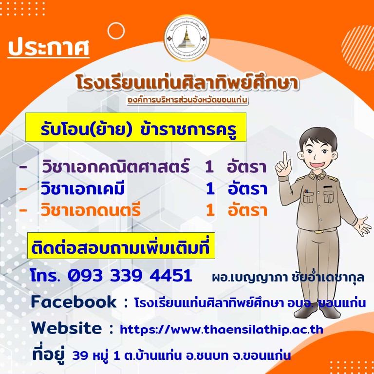 ประกาศรับโอน(ย้าย) ข้าราชการครู จำนวน 3 อัตรา