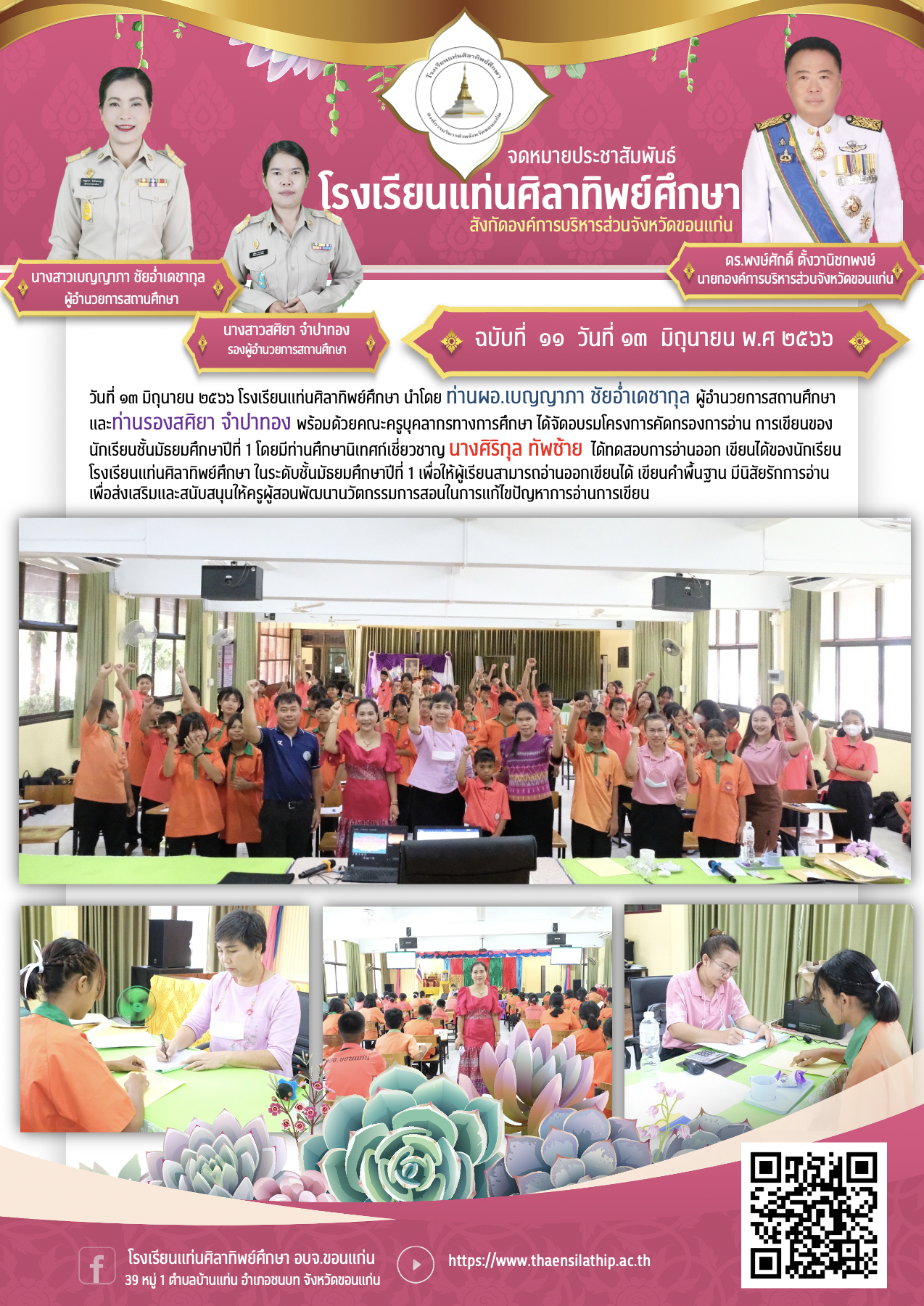 โครงการคัดกรองการเขียน การอ่าน ในระดับชั้นมัธยมศึกษาปีที่ 1