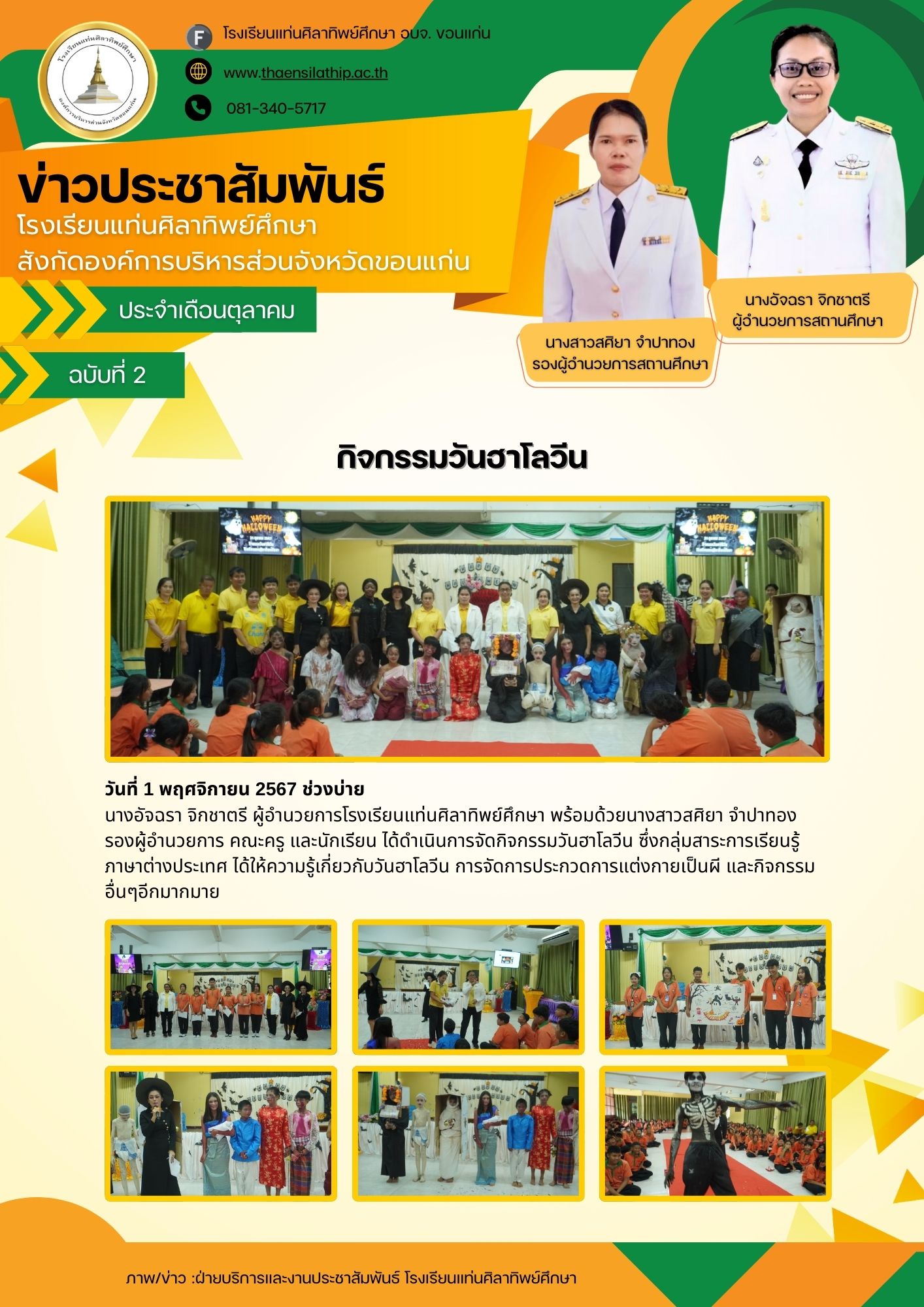 จดหมายข่าวเดือนพฤศจิกายน2