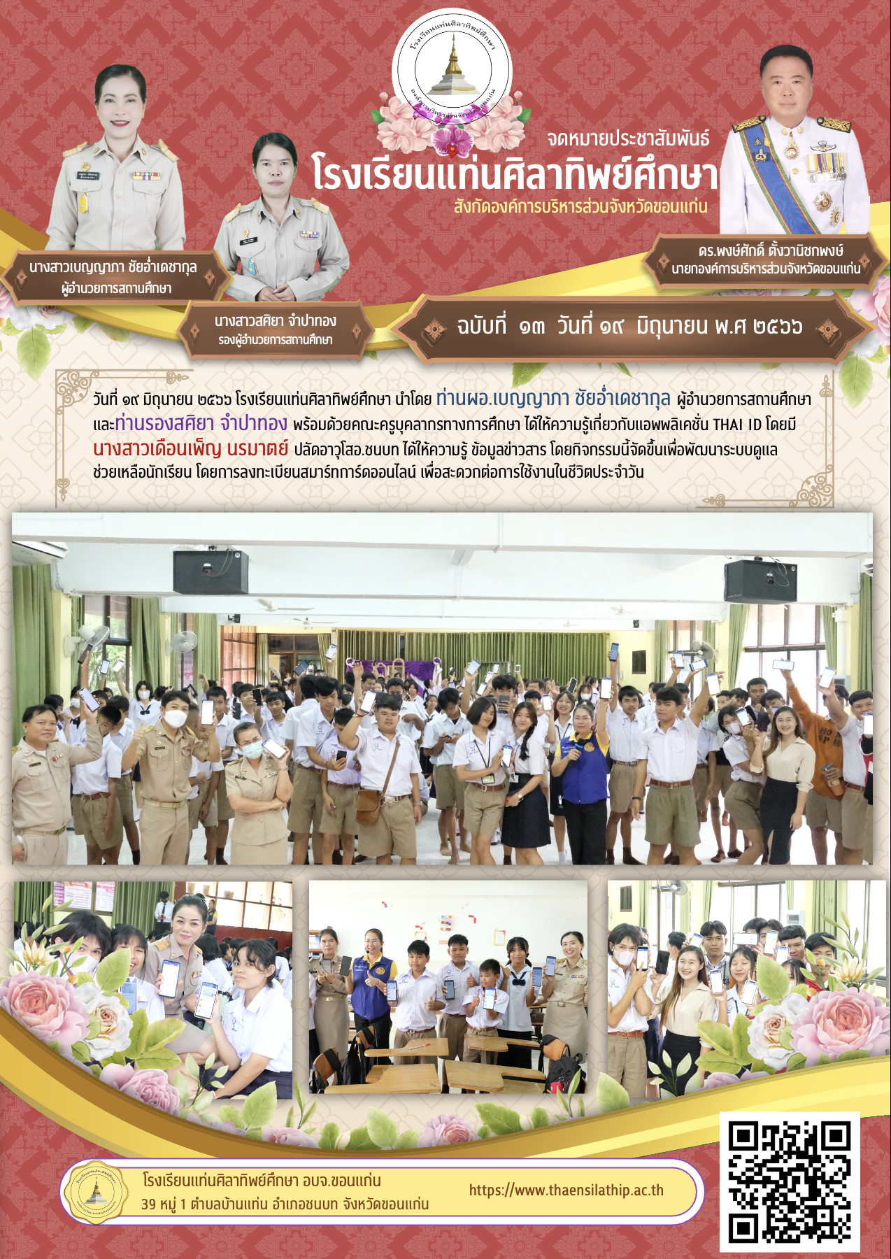 อบรมแอพพลิเคชั่น THAI ID