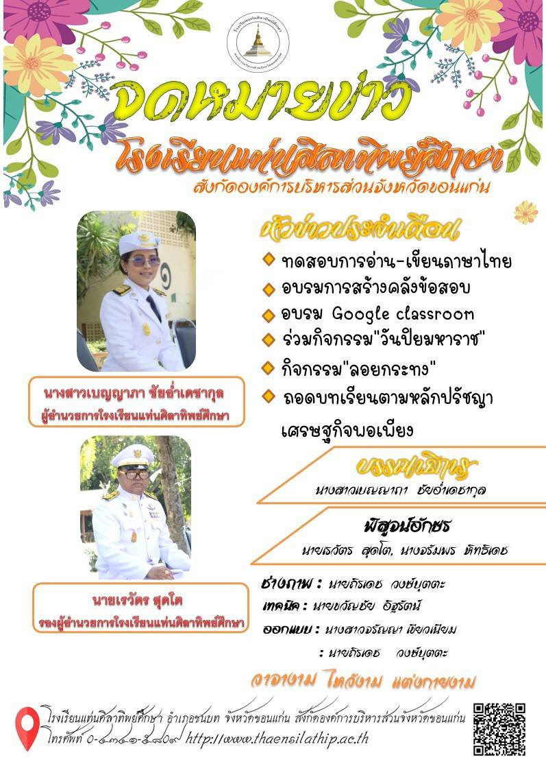 จดหมายข่าวเดือนตุลาคม 2563