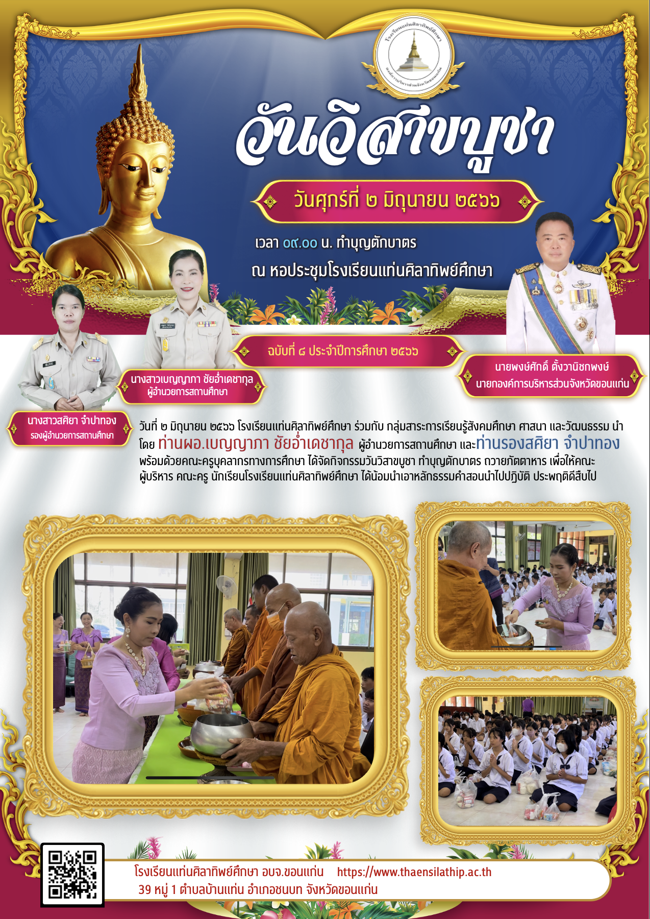 วันวิสาขบูชา