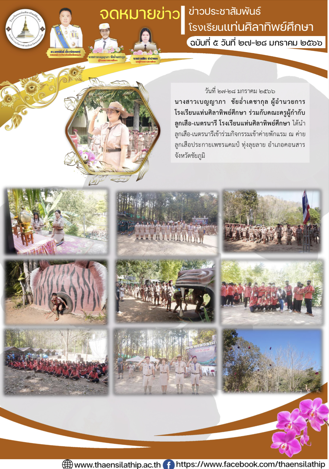 เข้าค่ายพักแรมลูกเสือ-เนตรนารี