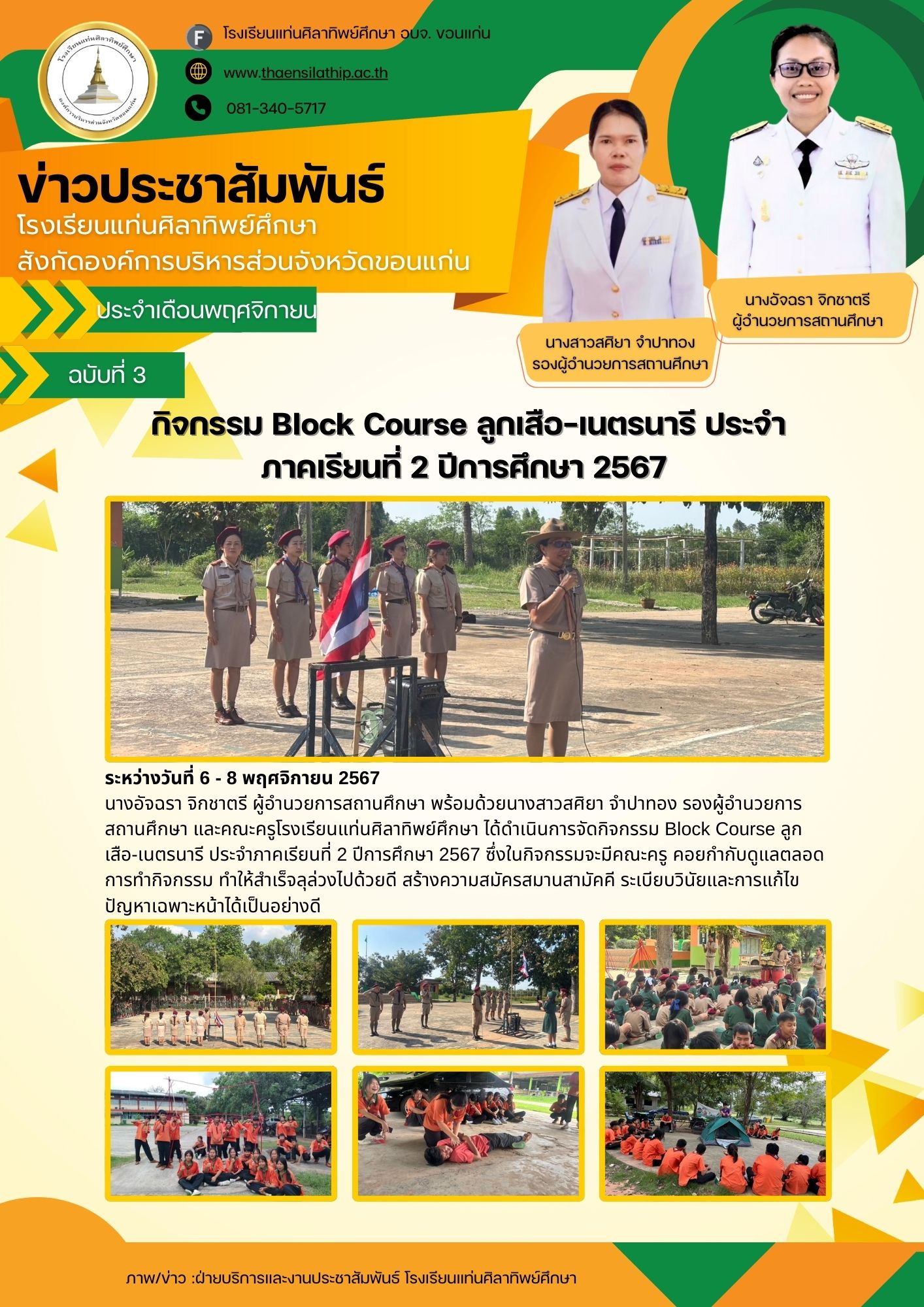 จดหมายข่าวเดือนพฤศจิกายน3