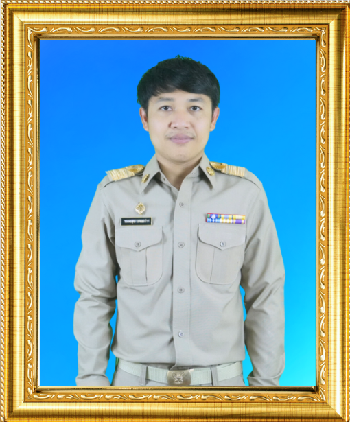 นายสมยศ  แก้วสุพรรณ์